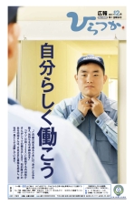 広報ひらつか 1092号(12月第1金曜日発行)の表紙