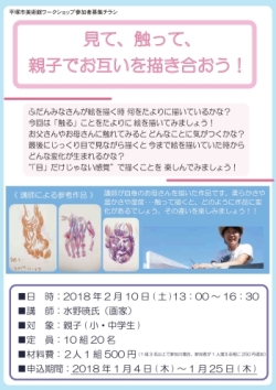 「見て、触って、親子でお互いを描き合おう!」チラシ