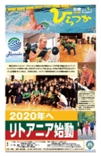 広報ひらつか 1095号(1月第3金曜日発行)の表紙