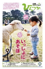 広報ひらつか　1097号（2月第3金曜日発行）の表紙