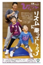 広報ひらつか 1098号(3月第1金曜日発行)の表紙