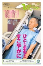 広報ひらつか　1101号（4月第3金曜日発行）の表紙