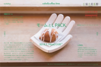 モームとLPACK.　チラシ