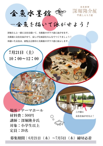 金魚水墨館 チラシ
