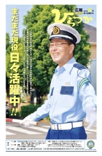 広報ひらつか　1111号（9月第3金曜日発行）の表紙