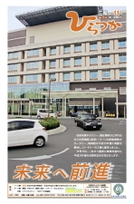 広報ひらつか　1114号（11月第1金曜日発行）の表紙