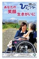 広報ひらつか　1115号（11月第3金曜日発行）の表紙