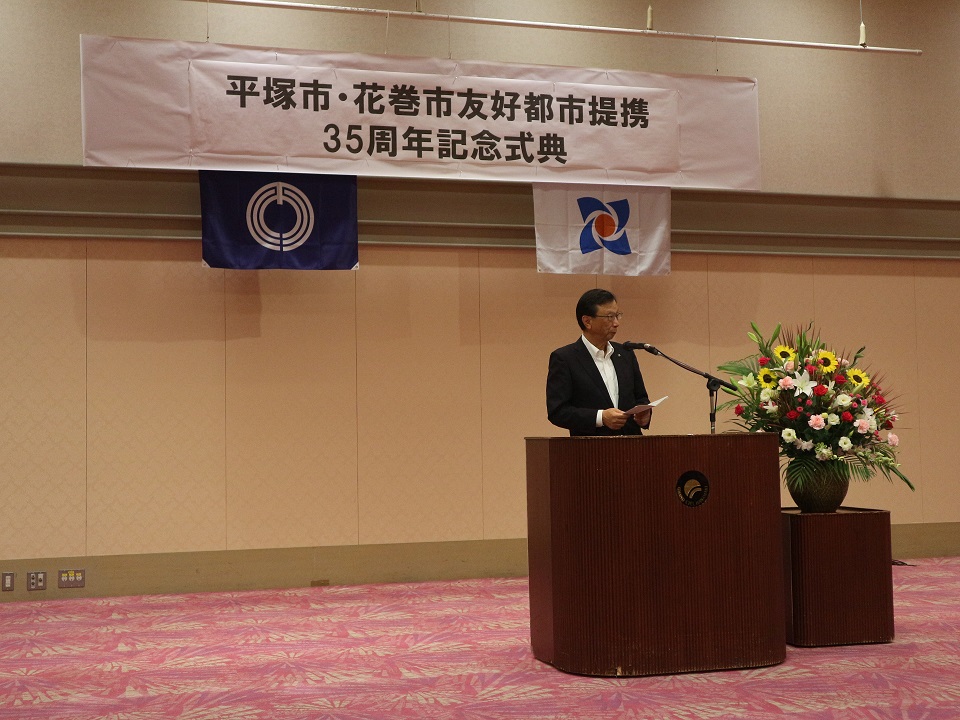 平塚市民ツアーの皆さんで平塚市・花巻市友好都市提携35周年記念式典に参加の写真