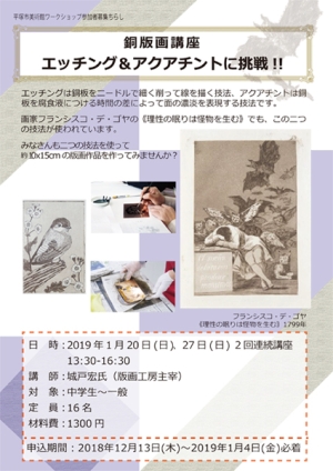 銅版画講座 エッチング&アクアチントに挑戦!! チラシ