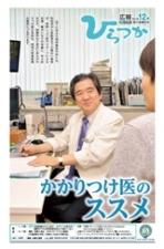 広報ひらつか　1117号（12月第3金曜日発行）の表紙