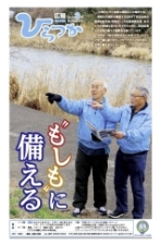 広報ひらつか　1123号（3月第3金曜日発行）の表紙