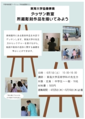 東海大学協働事業 デッサン教室 所蔵彫刻作品を描いてみよう チラシ