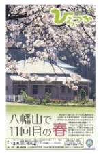 広報ひらつか1124号(4月第1金曜日発行)の表紙