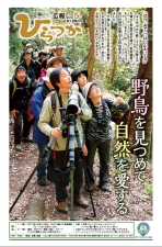 広報ひらつか1127号（5月第3金曜日発行）の表紙