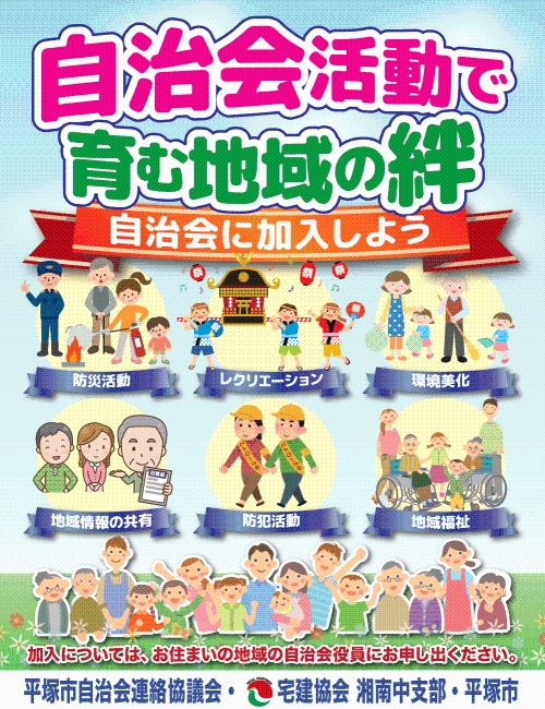 自治会加入チラシ