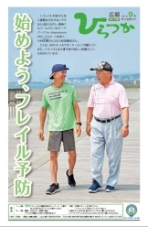 広報ひらつか1135号（9月第3金曜日発行）の表紙