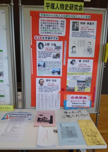 2019男女共同参画週間パネル展示・平塚人物史研究会