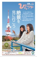 広報ひらつか1138号(11月第1金曜日発行)の表紙