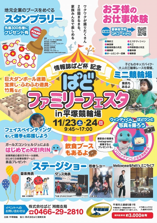ぱどファミリーフェスタのチラシ