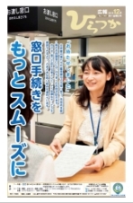広報ひらつか1140号(12月第1金曜日発行)の表紙