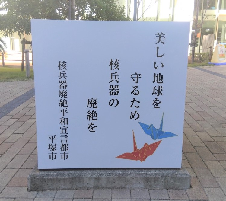 平塚市役所本館