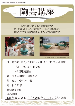陶芸講座 | 平塚市美術館