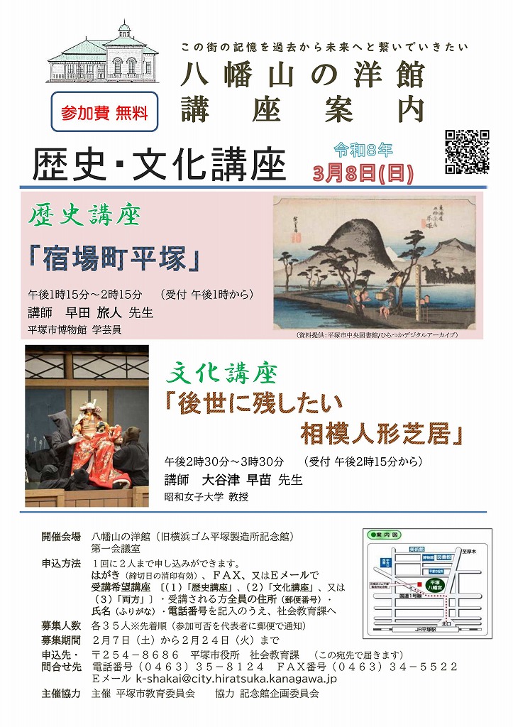 歴史講座『宿場町平塚』、文化講座『後世に残したい相模人形芝居』募集人員各35人（申込先着順）