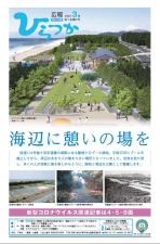 広報ひらつか1146号(3月第1金曜日発行)の表紙