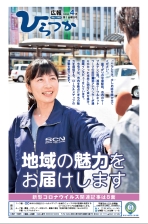 広報ひらつか1148号(4月第1金曜日発行)の表紙