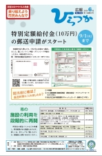 広報ひらつか1152号（6月第1金曜日発行）の表紙