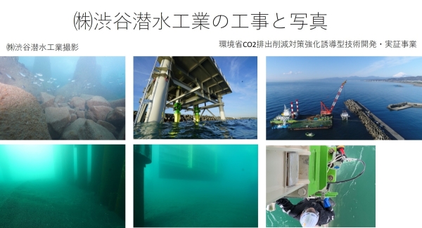渋谷潜水工業のスライド