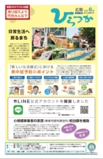 広報ひらつか1153号（6月第3金曜日発行）の表紙