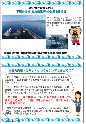 平塚波力発電所パンフレットの1ページ目