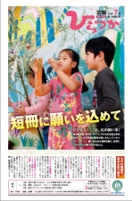 広報ひらつか1154号（7月第1金曜日発行）の表紙