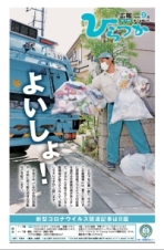 広報ひらつか1159号（9月第3金曜日号）の表紙