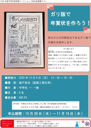 ガリ版で年賀状を作ろう!チラシ