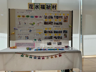 花水地区の展示