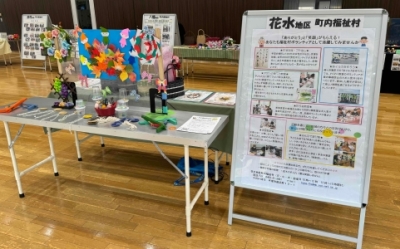 花水地区の展示