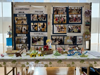 松が丘地区の展示