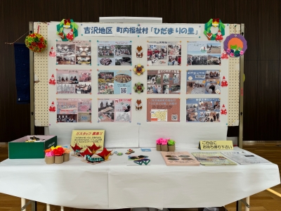 吉沢地区の展示