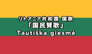 国歌