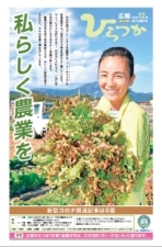 広報ひらつか1165号（12月第3金曜日号）の表紙