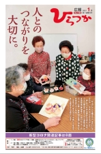 広報ひらつか1166号（1月第1金曜日号）の表紙