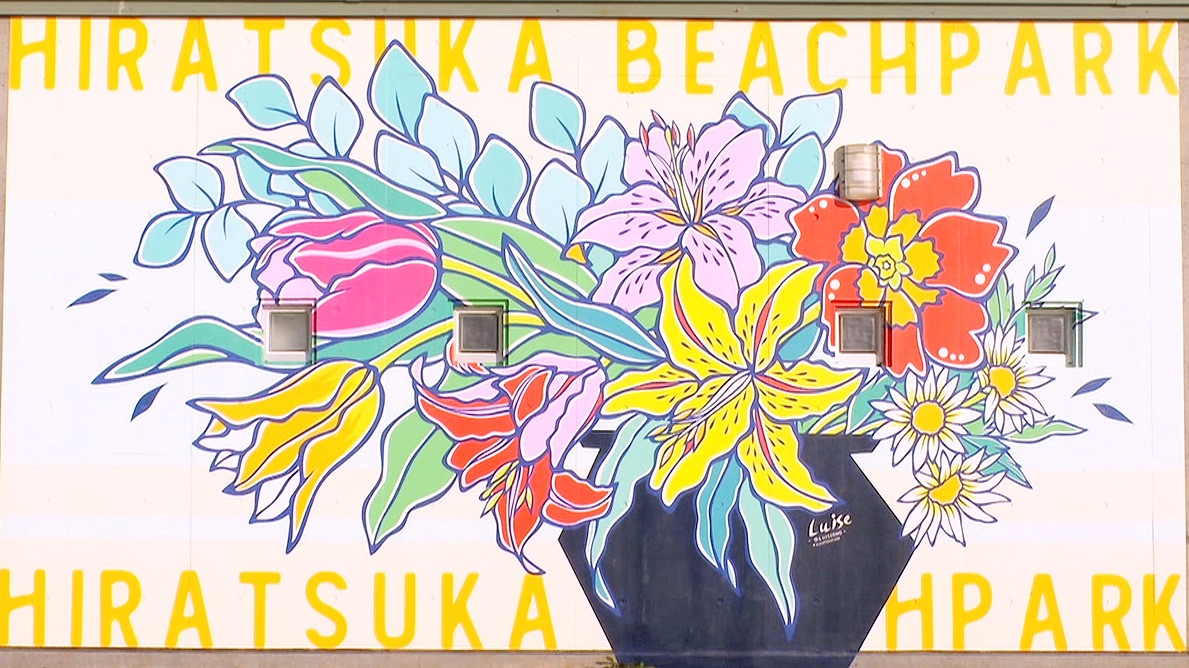 湘南ひらつかビーチパークの壁画