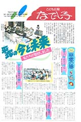 子ども広報7号の表紙画像