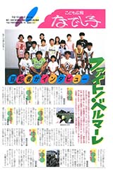 子ども広報5号の表紙画像