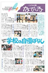 子ども広報2号の表紙画像