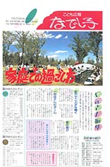 子ども広報創刊号の表紙画像