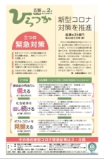 広報ひらつか1169号(2月第3金曜日号)の表紙