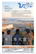 広報ひらつか1170号(3月第1金曜日号)の表紙